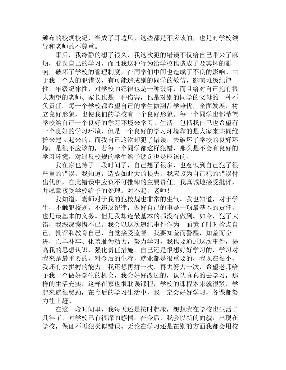 向老师认错万能检讨书1000字.doc