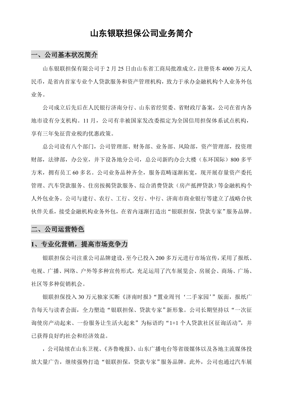 金融外包业务方案.doc