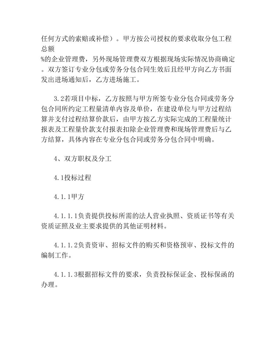 项目投标委托合作框架协议.doc