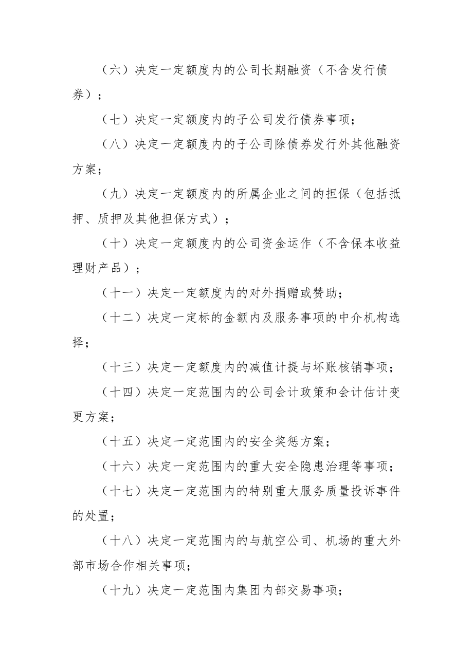 公司董事会向经理层授权管理办法.doc