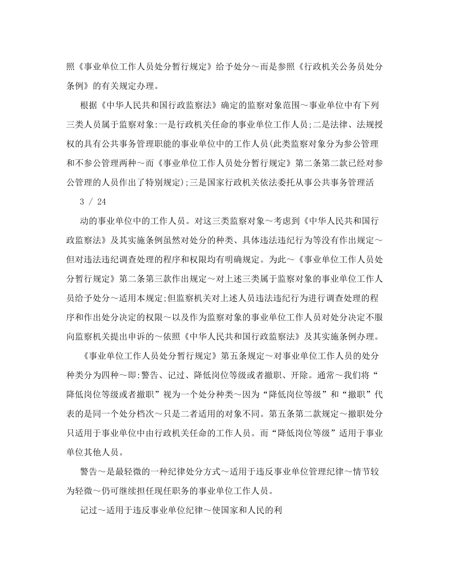 事业单位工作人员处分暂行规定全文解读.doc