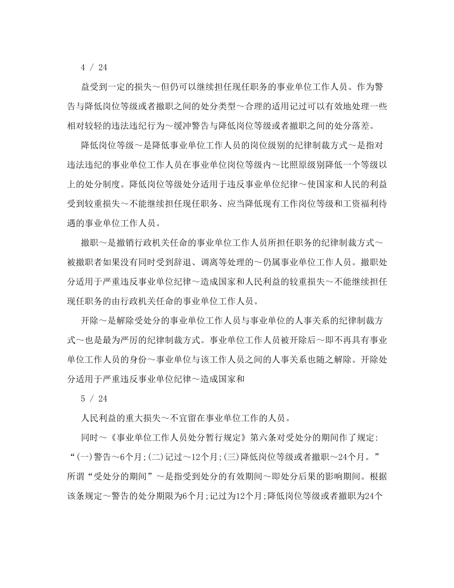 事业单位工作人员处分暂行规定全文解读.doc