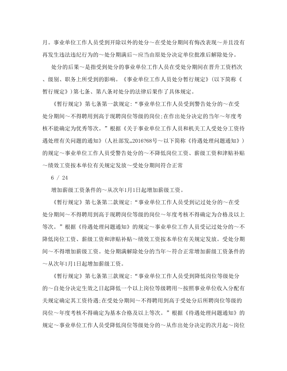 事业单位工作人员处分暂行规定全文解读.doc