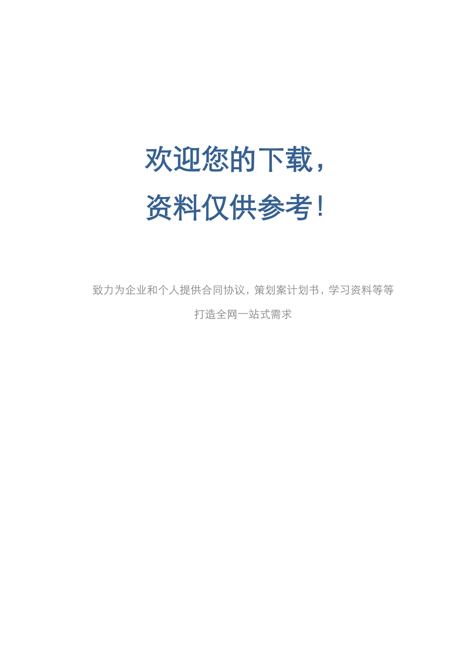 公司合同管理流程图.doc