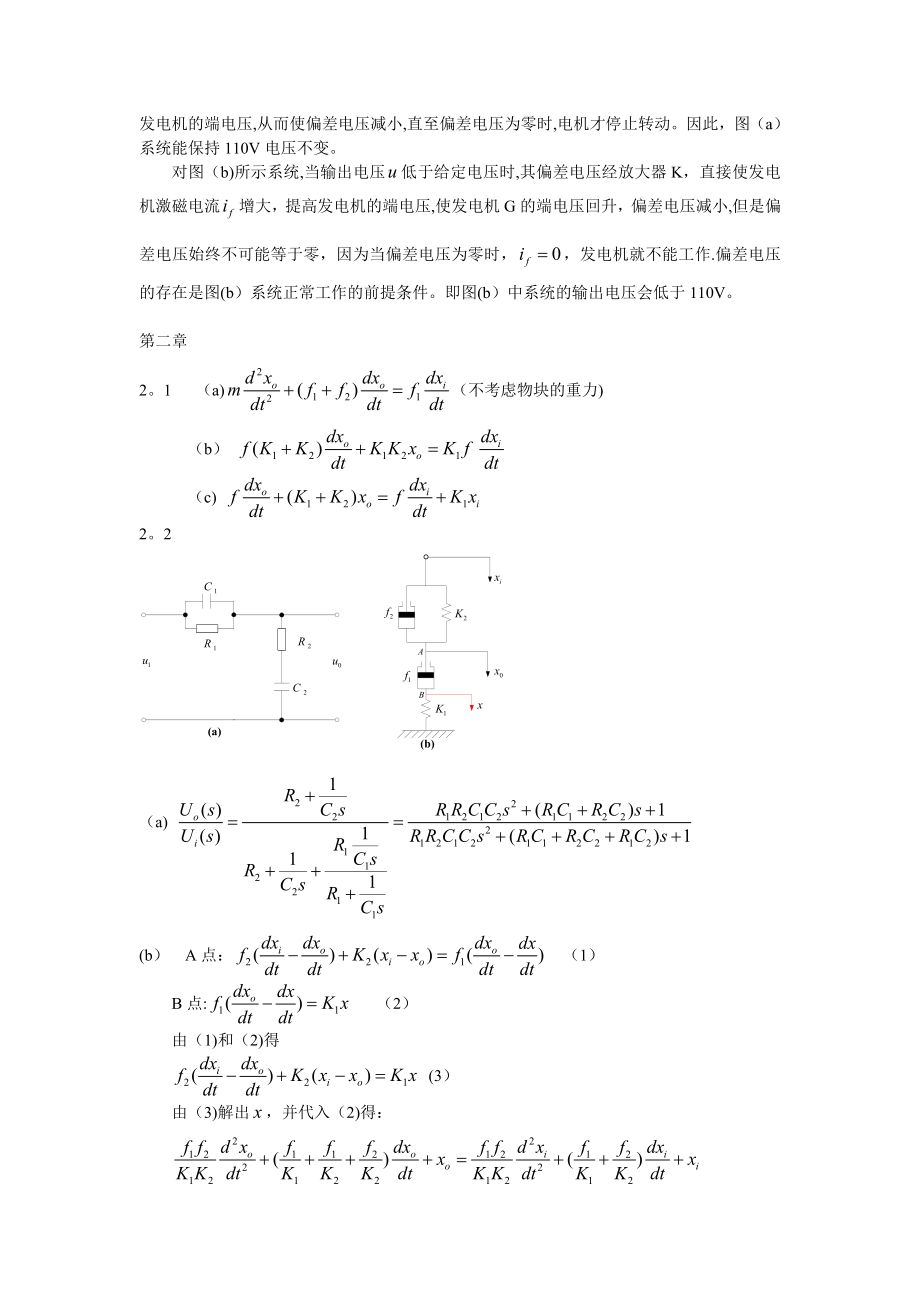 自动控制原理程鹏答案.doc