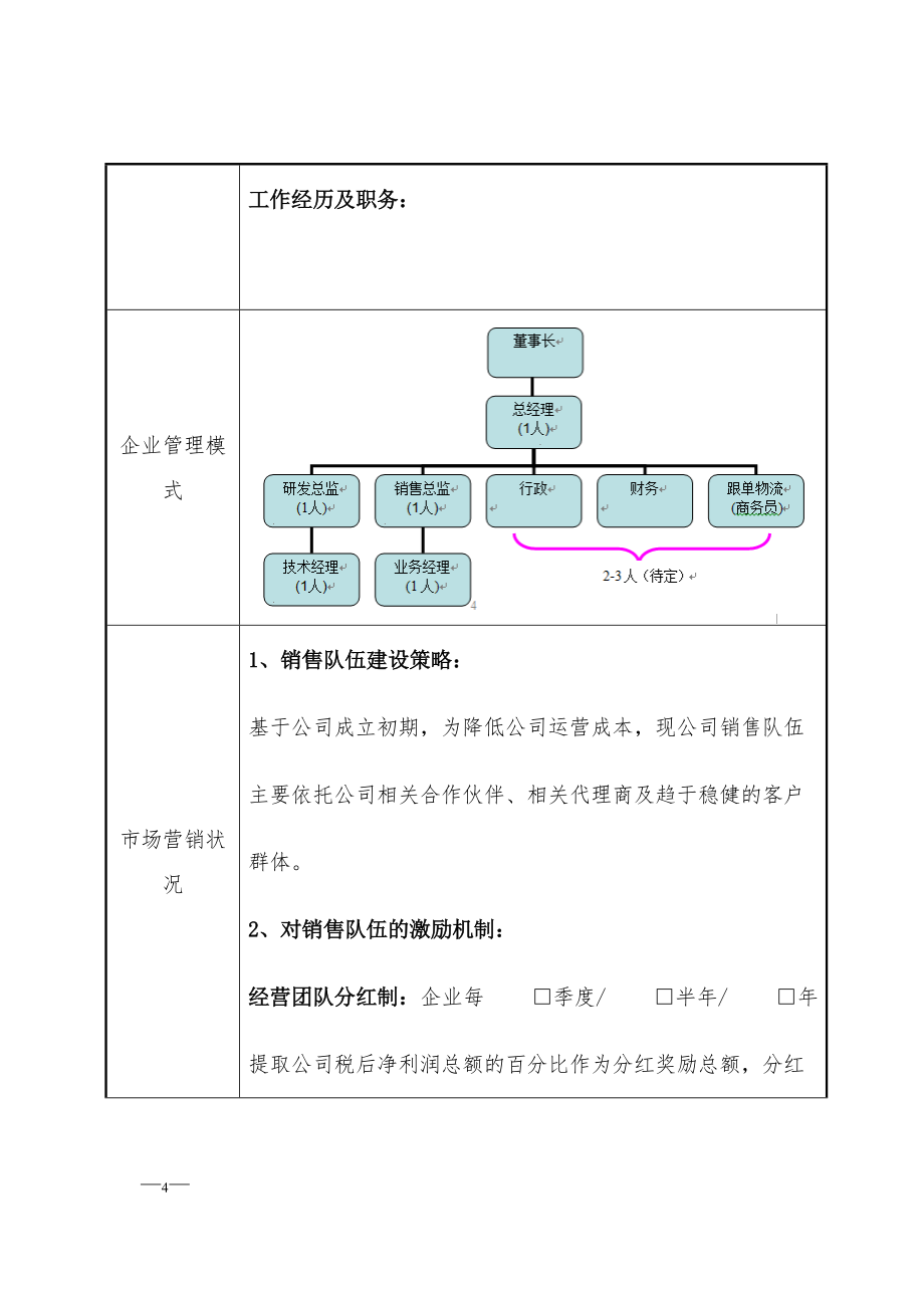 商业计划书(简版)参考版.doc