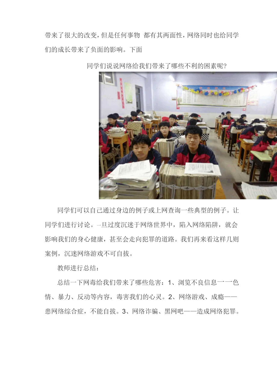 学生信息安全意识培养活动方案活动简报.doc