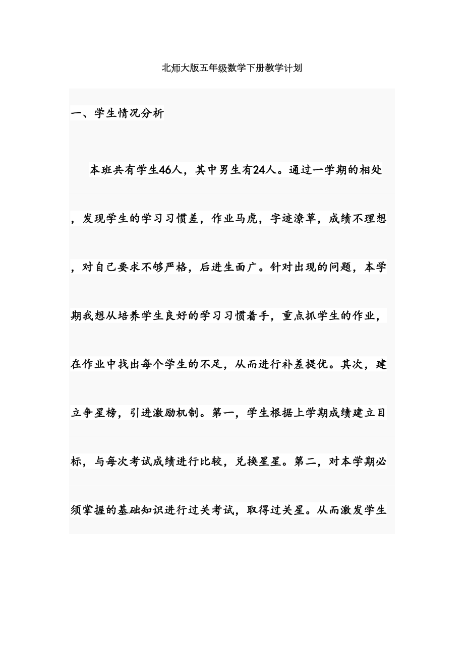 北师大版五年级下册数学教案(带教学反思).doc