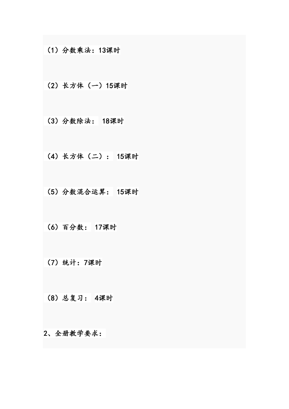 北师大版五年级下册数学教案(带教学反思).doc