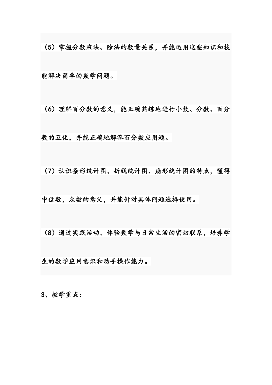 北师大版五年级下册数学教案(带教学反思).doc