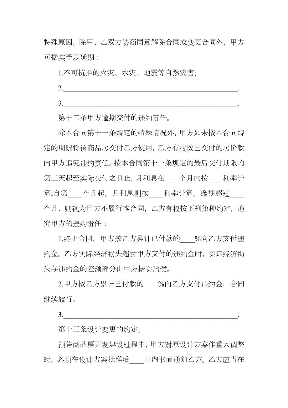 商品房合同转让协议书.doc