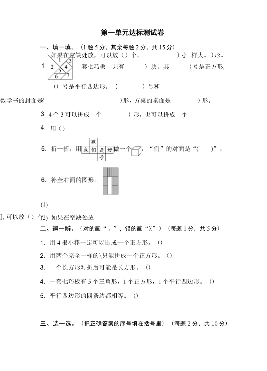 认识图形二单元测试题最新.doc