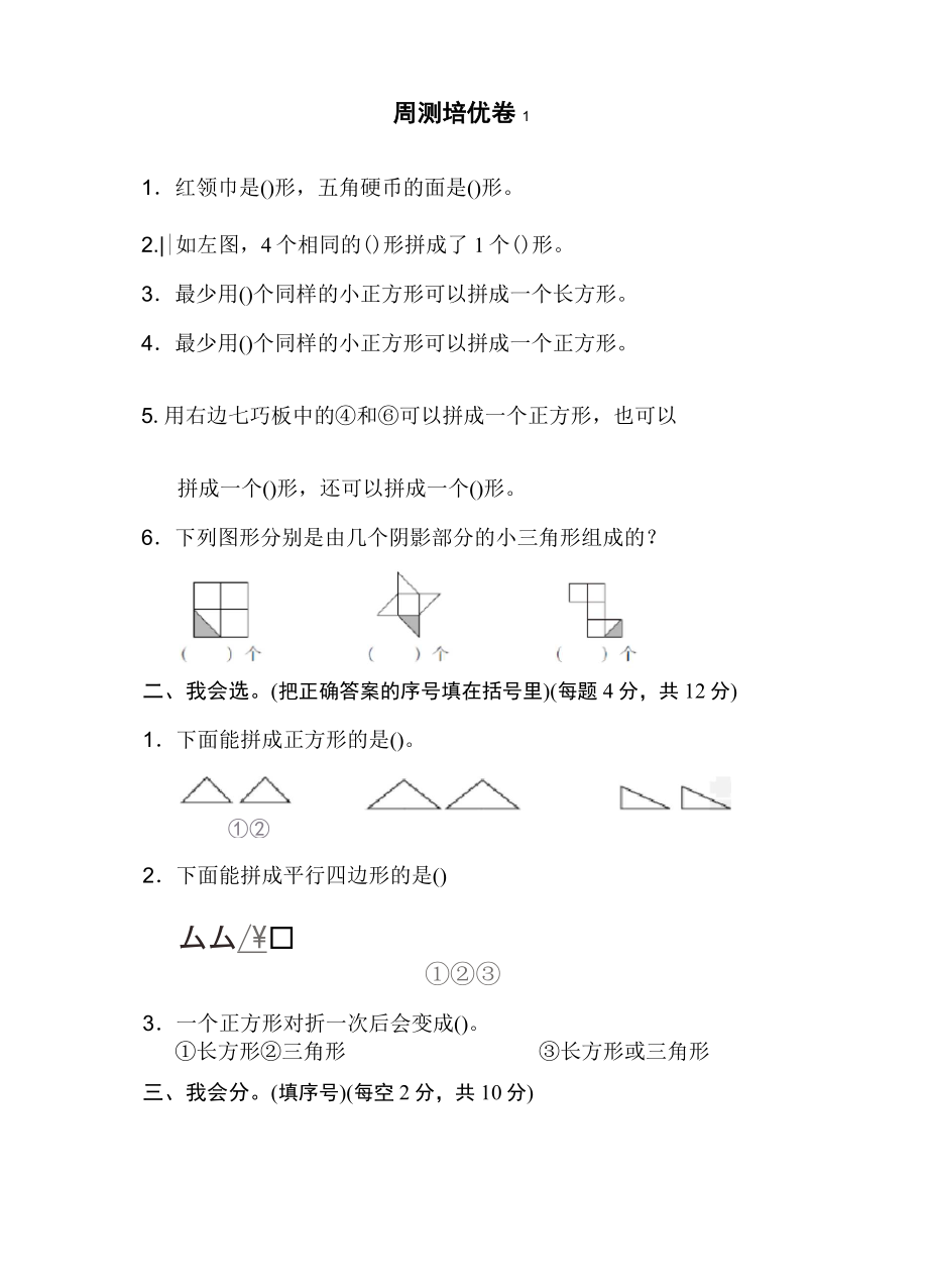 认识图形二单元测试题最新.doc