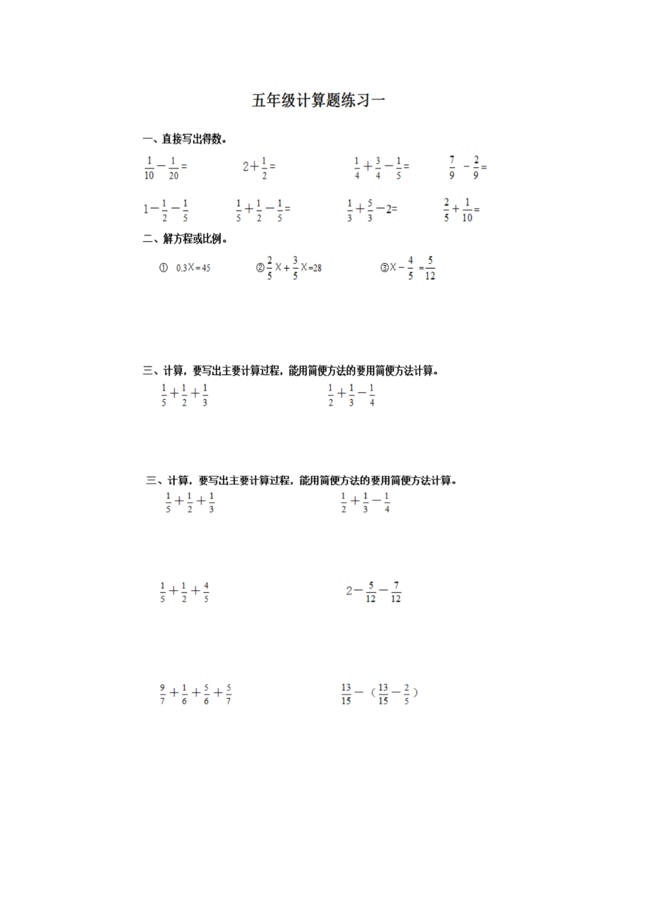 五年级下册数学计算题大全.doc