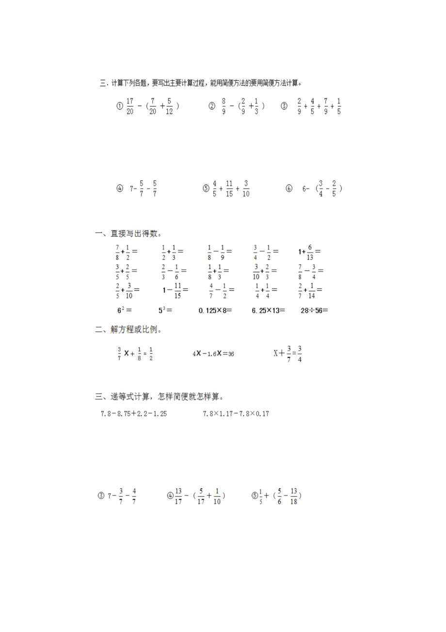 五年级下册数学计算题大全.doc