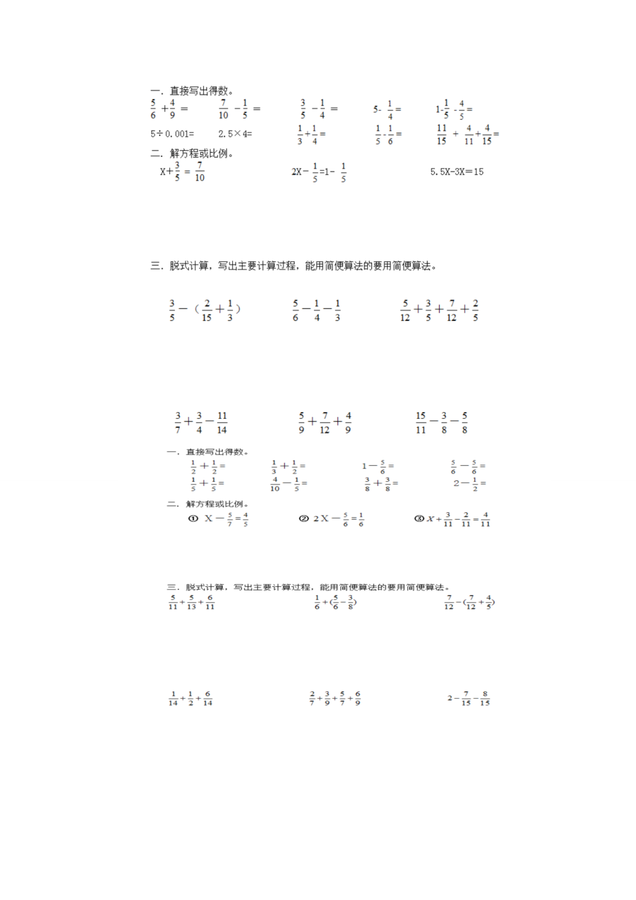 五年级下册数学计算题大全.doc