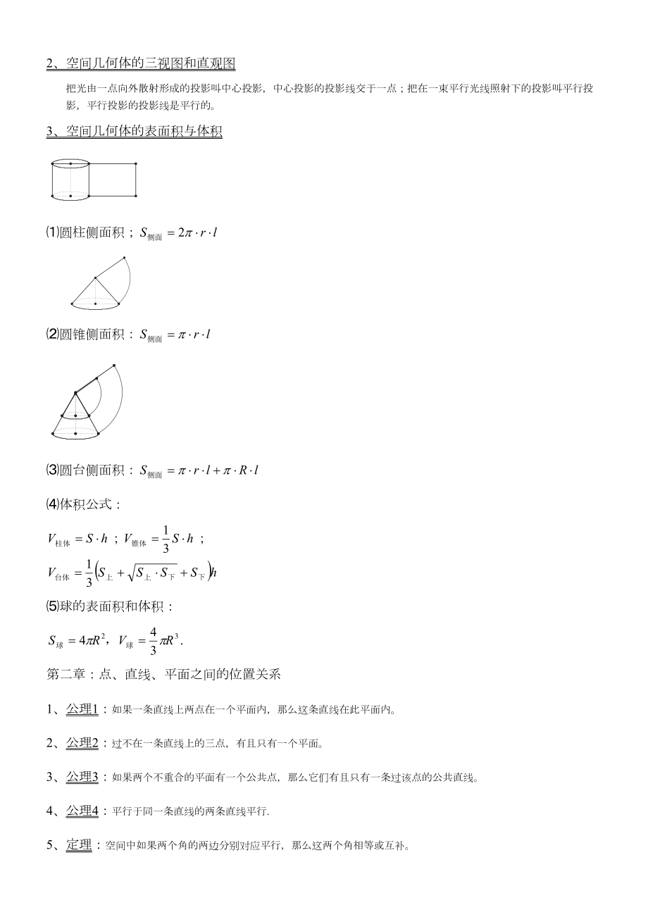 高中数学必修知识点归纳及公式大全.doc