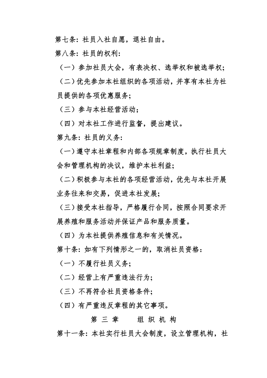 养牛专业合作社章程.doc