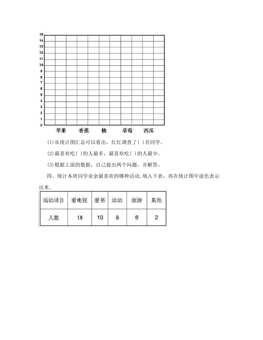 二年级下统计练习题.doc