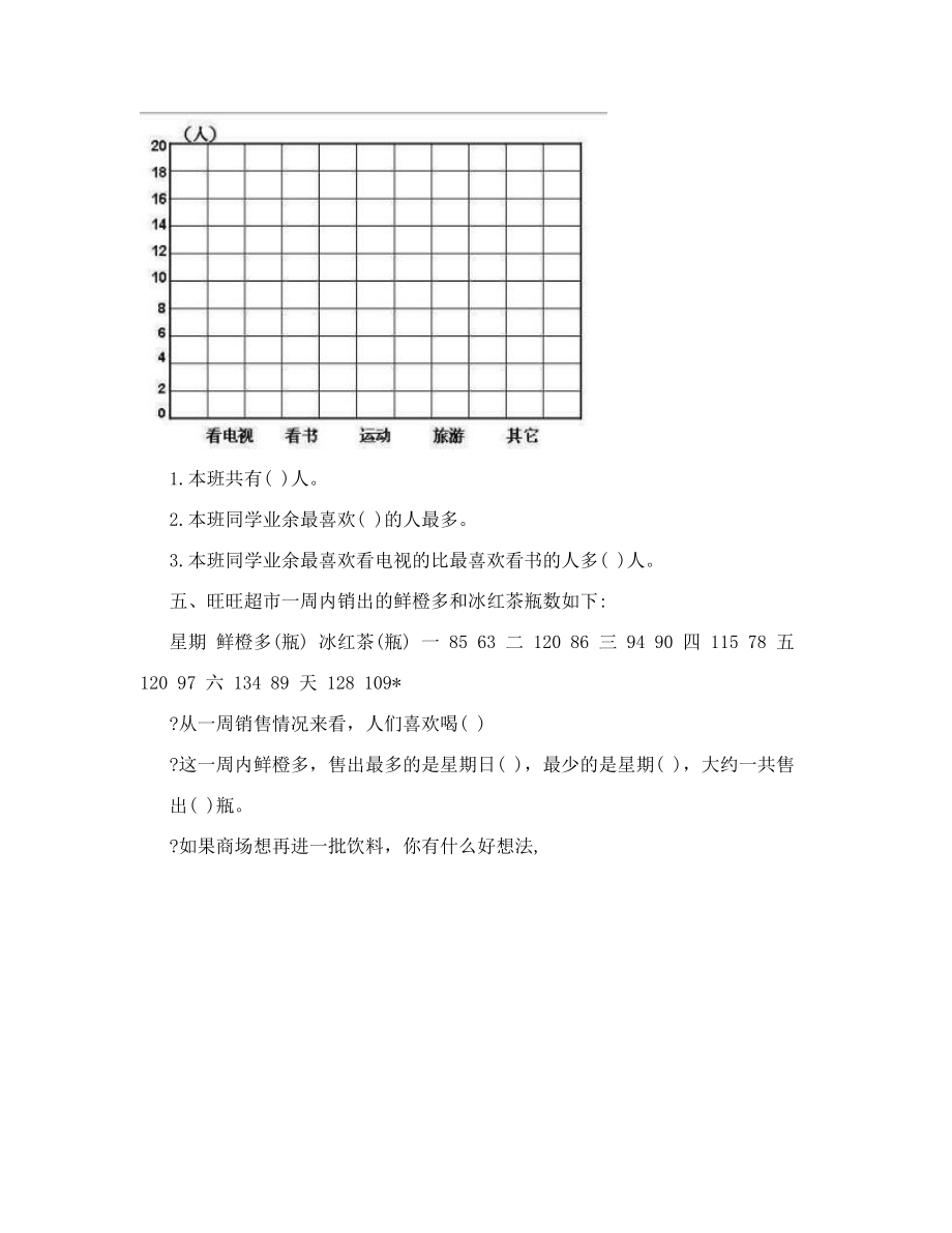 二年级下统计练习题.doc