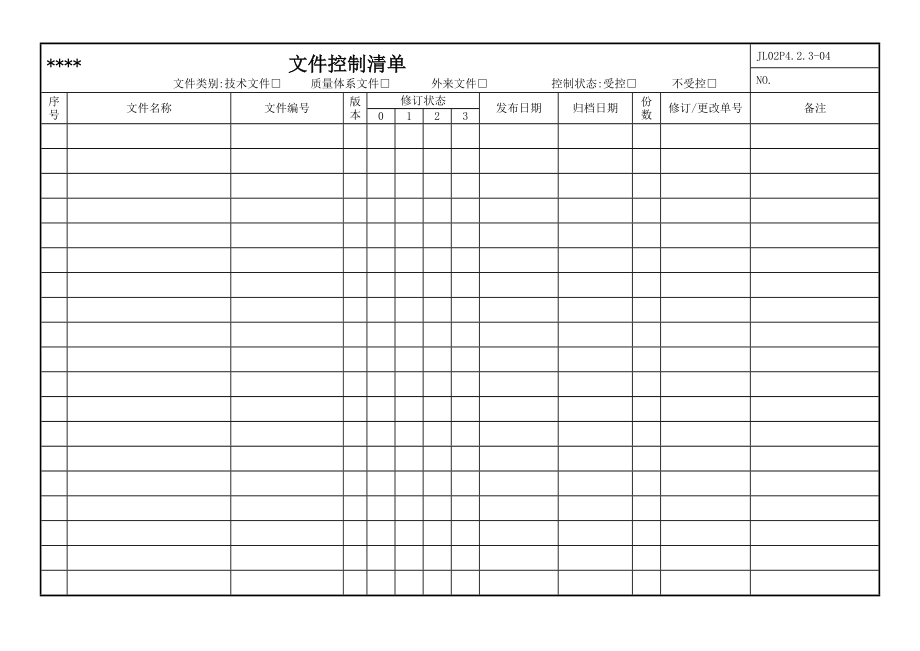 公司办公表格.doc