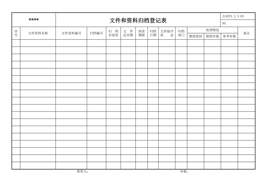 公司办公表格.doc