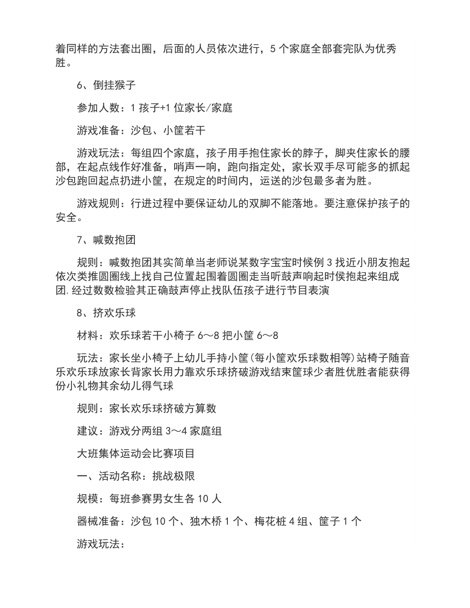 亲子运动会活动方案及流程.doc