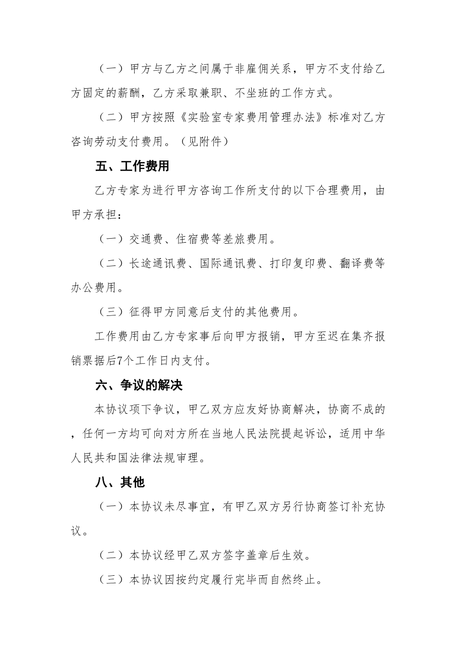 专家咨询服务合作框架协议书修订稿.doc