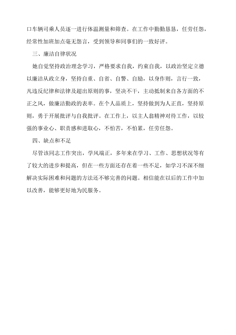 医务人员现实表现材料.doc