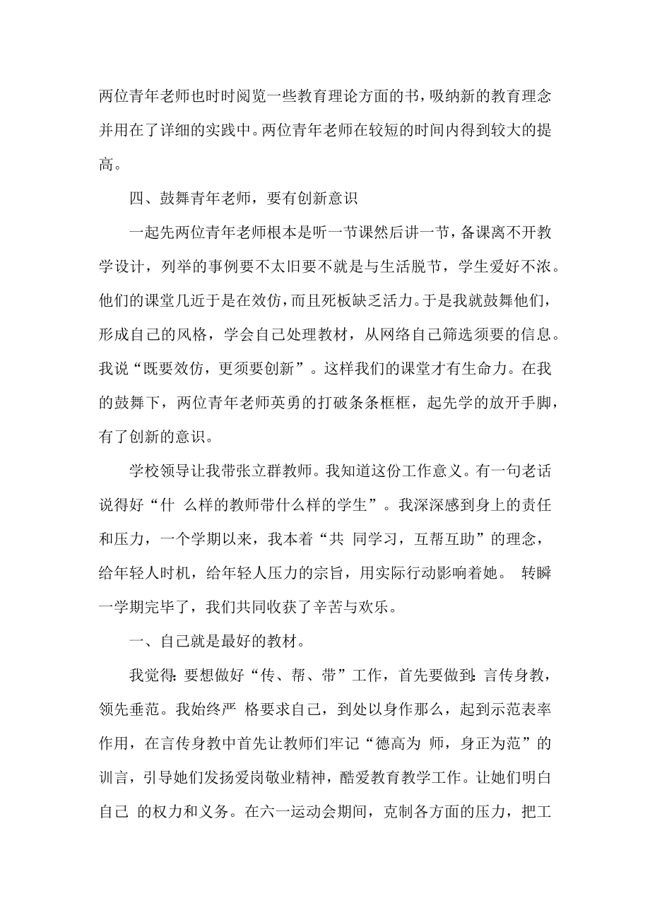 骨干教师指导青年教师总结.doc