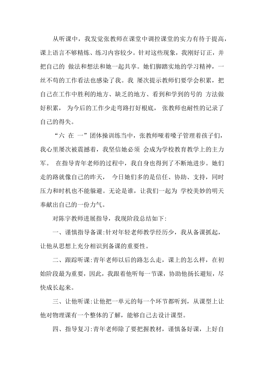 骨干教师指导青年教师总结.doc