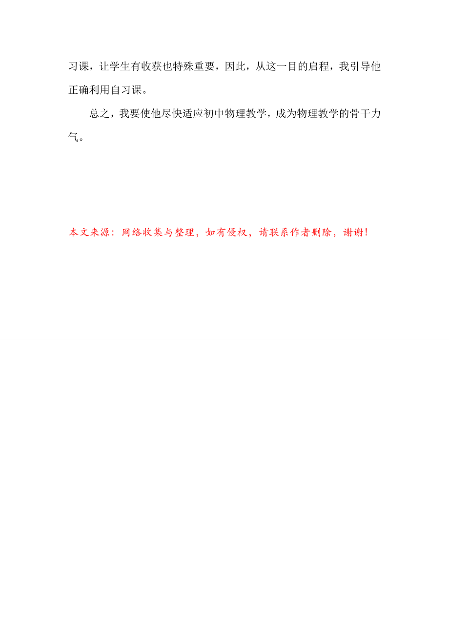 骨干教师指导青年教师总结.doc