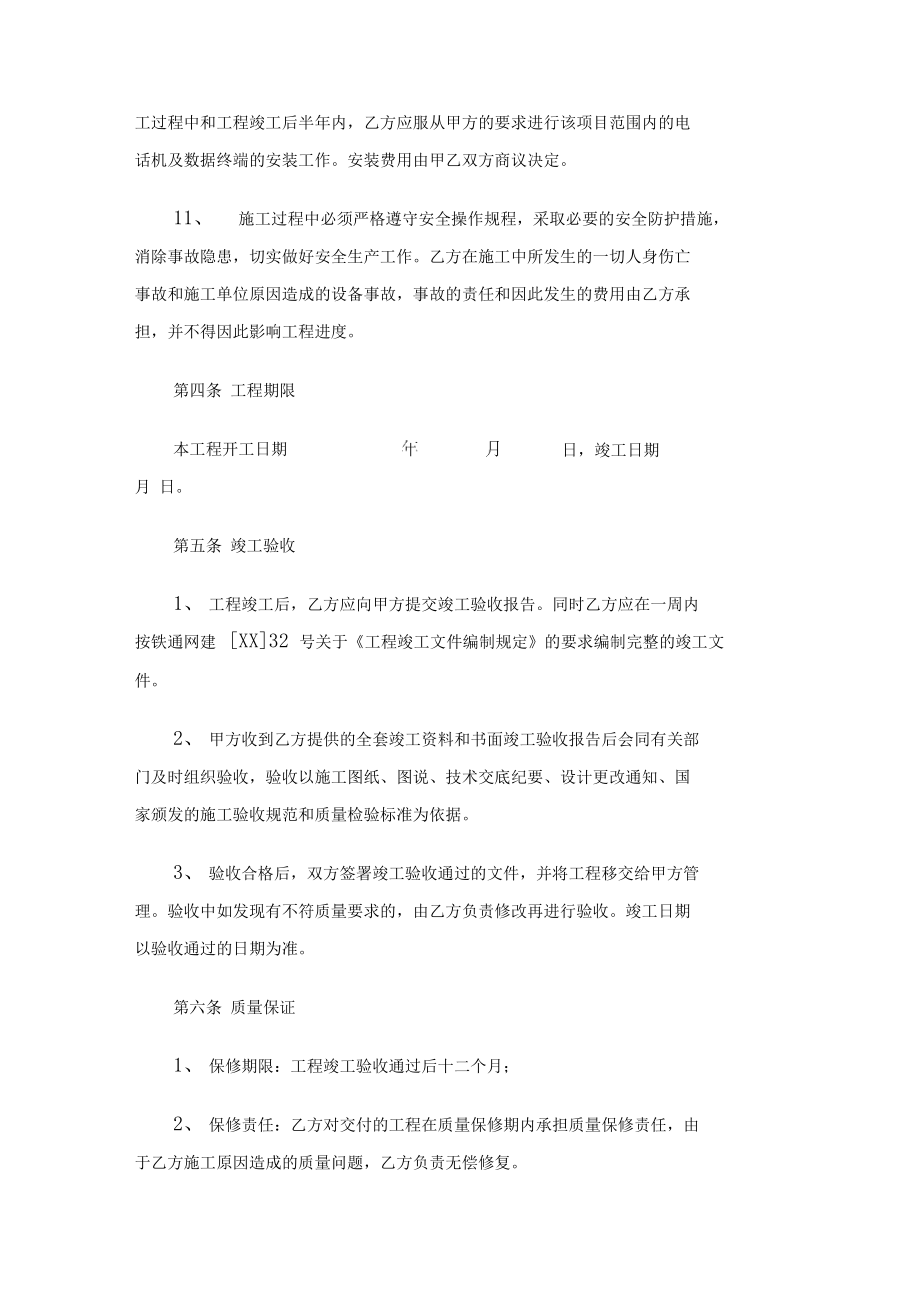 通信工程施工合同协议.doc