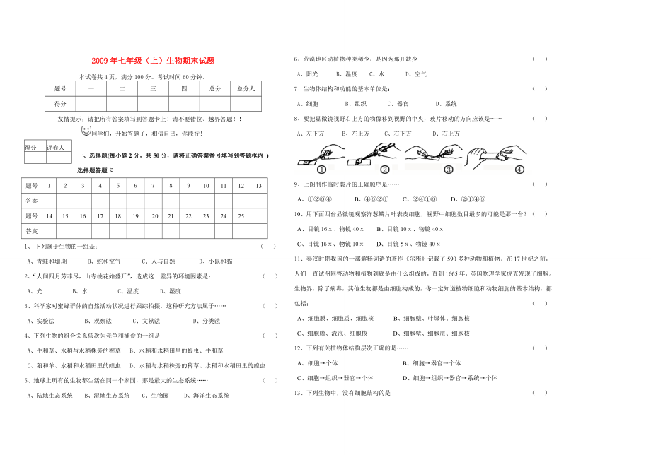 七年级生物上册期末试卷人教版.doc