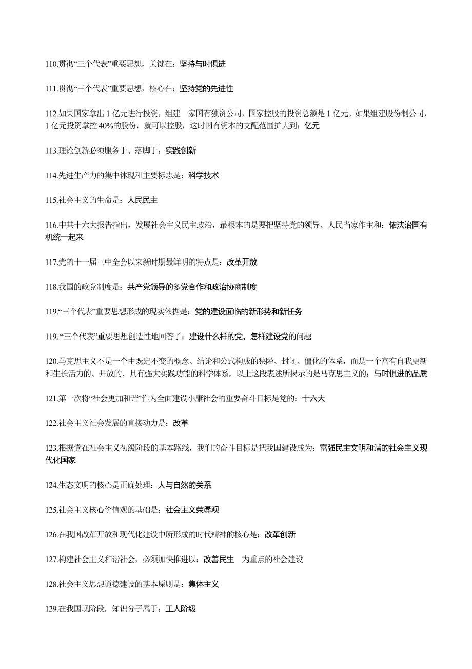 高级政工师题库单选题.doc