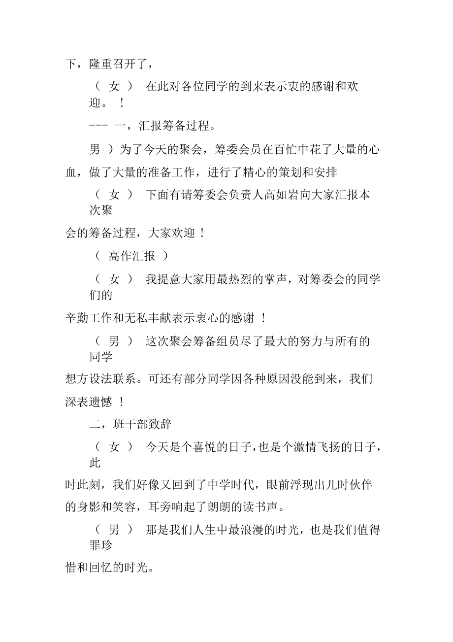 50年毕业同学聚会主持词.doc