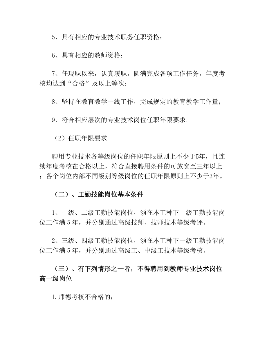 学校岗位设置实施方案(1).doc