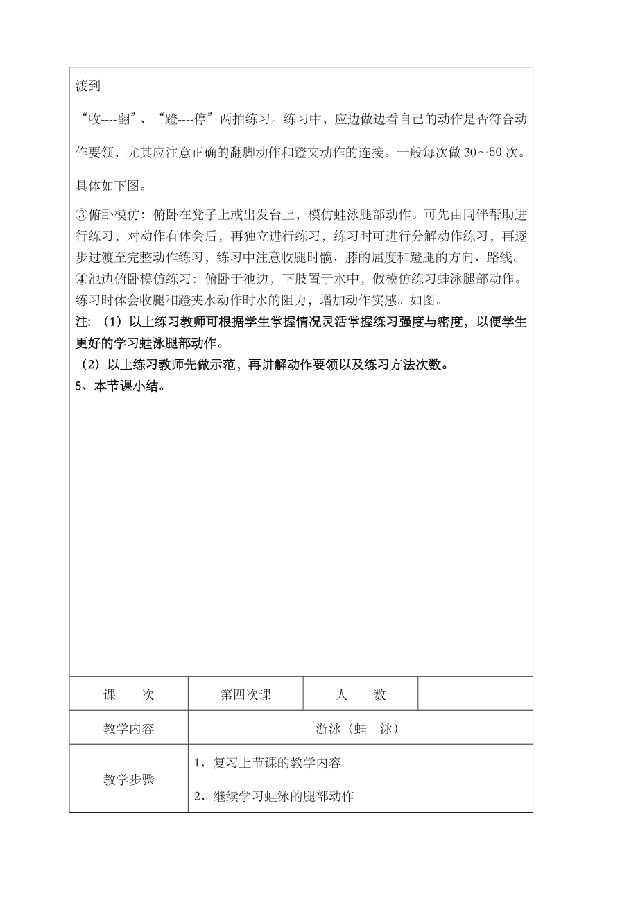 蛙泳教学教案.doc