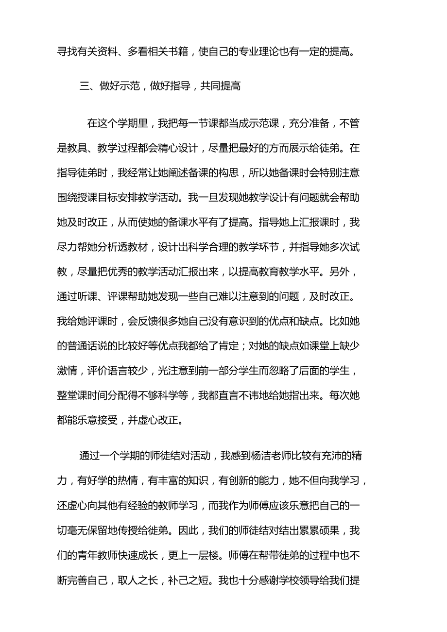 青蓝工程指导教师学期总结.doc