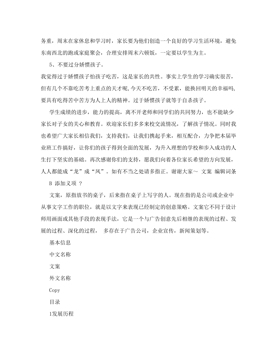 九年级家长会任课教师发言稿.doc