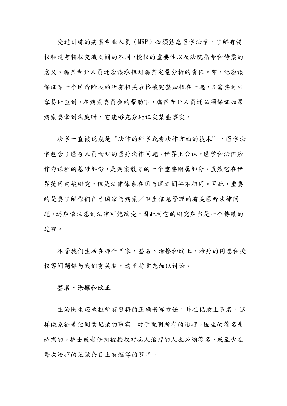 与病案管理有关的法律.doc