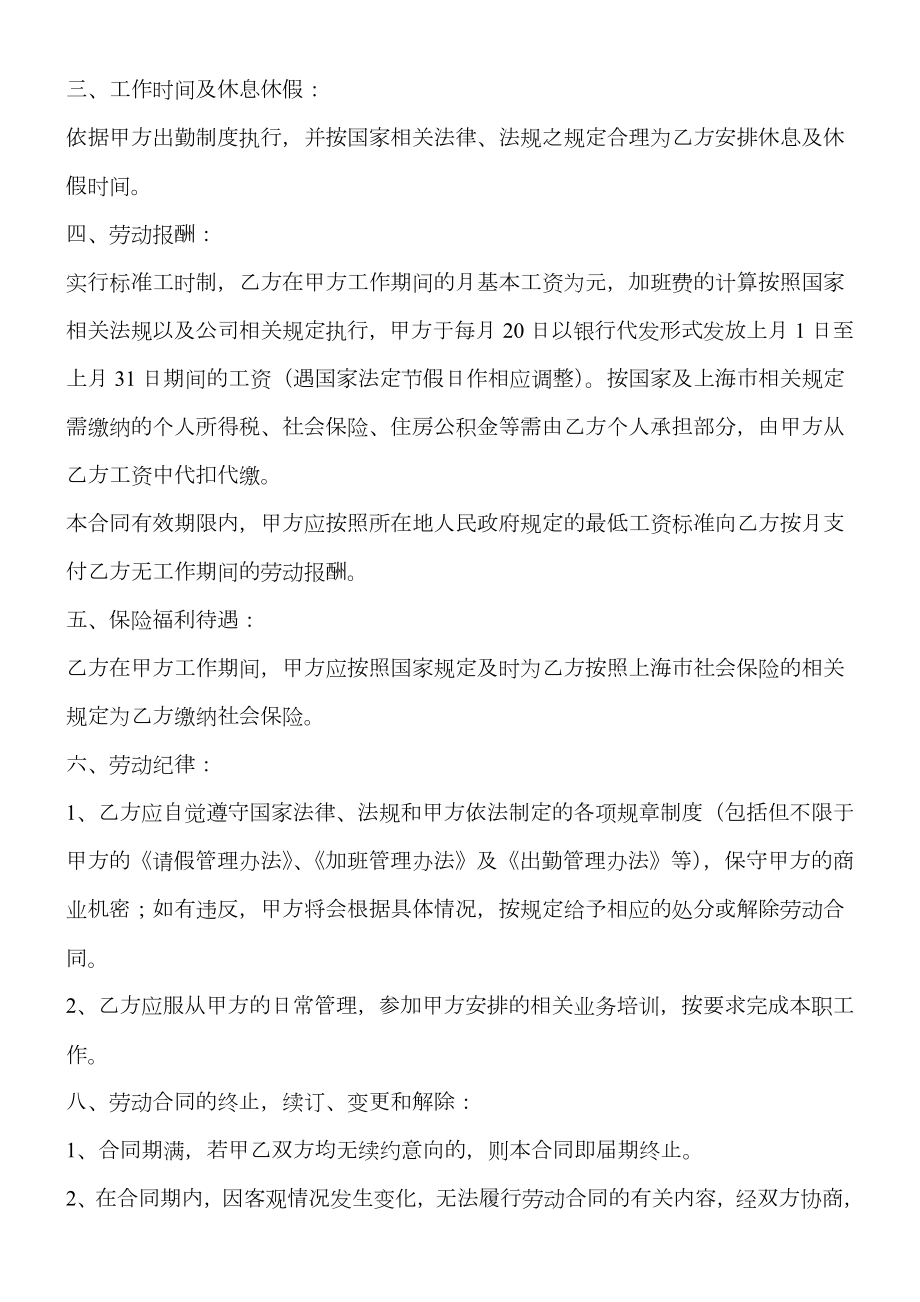 互联网金融公司劳动合同.doc