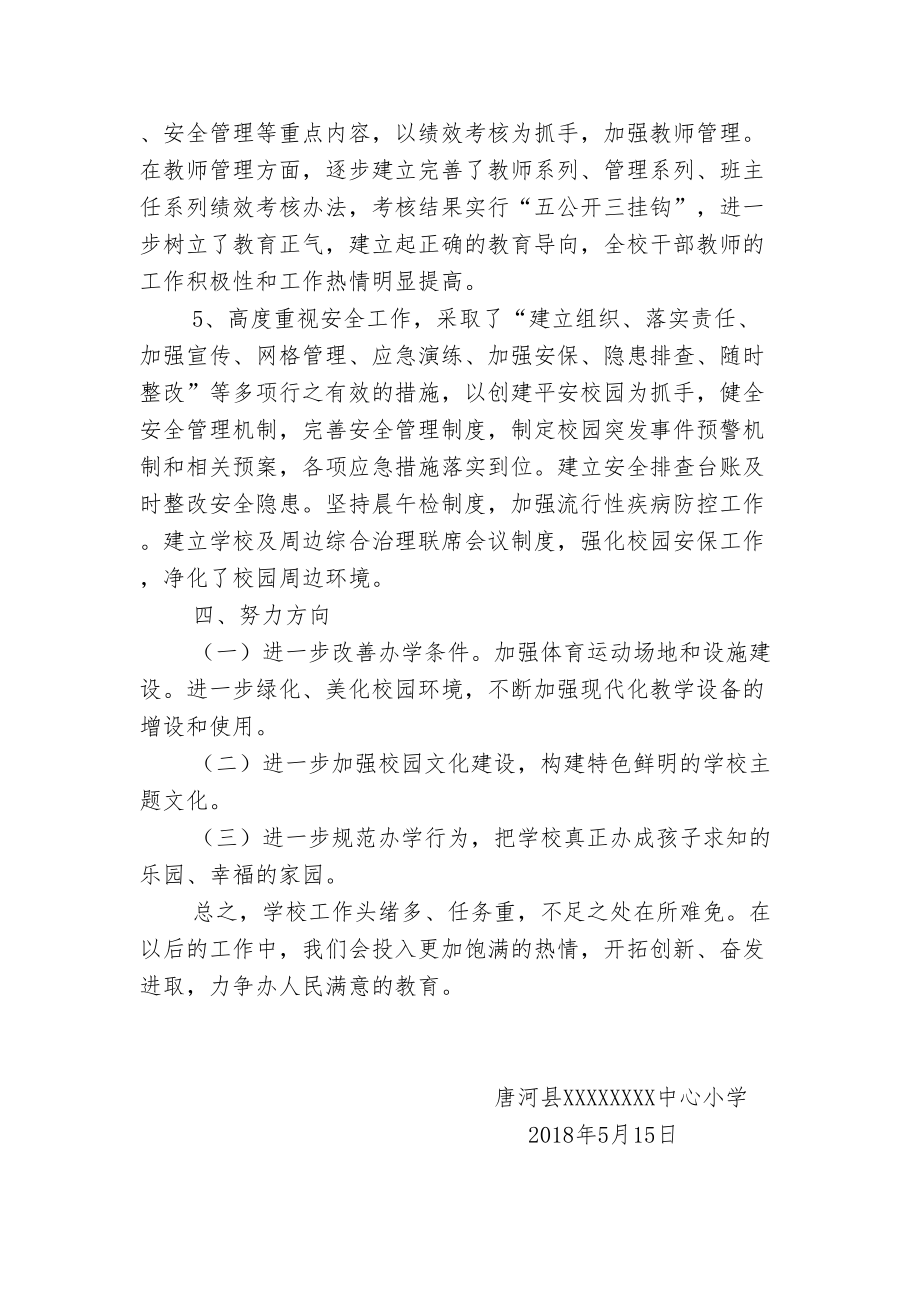 义务教育均衡发展工作汇报材料.doc