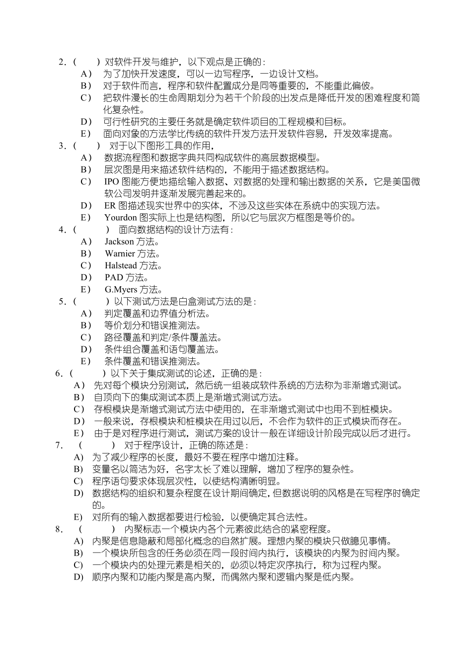 软件工程师模拟考评题.doc