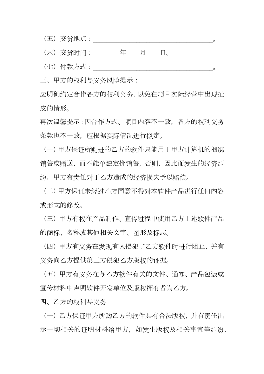 互联网公司软件捆绑合作协议书范本.doc