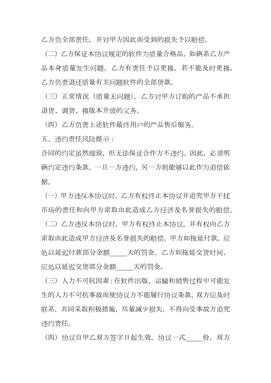 互联网公司软件捆绑合作协议书范本.doc