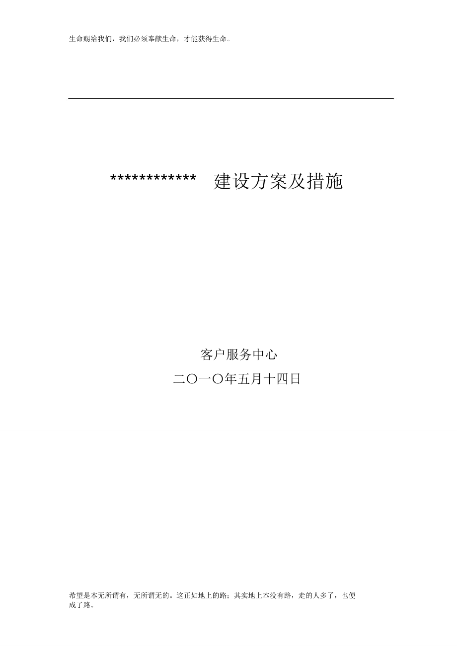 IDC集团客户服务体系建设方案及措施.doc