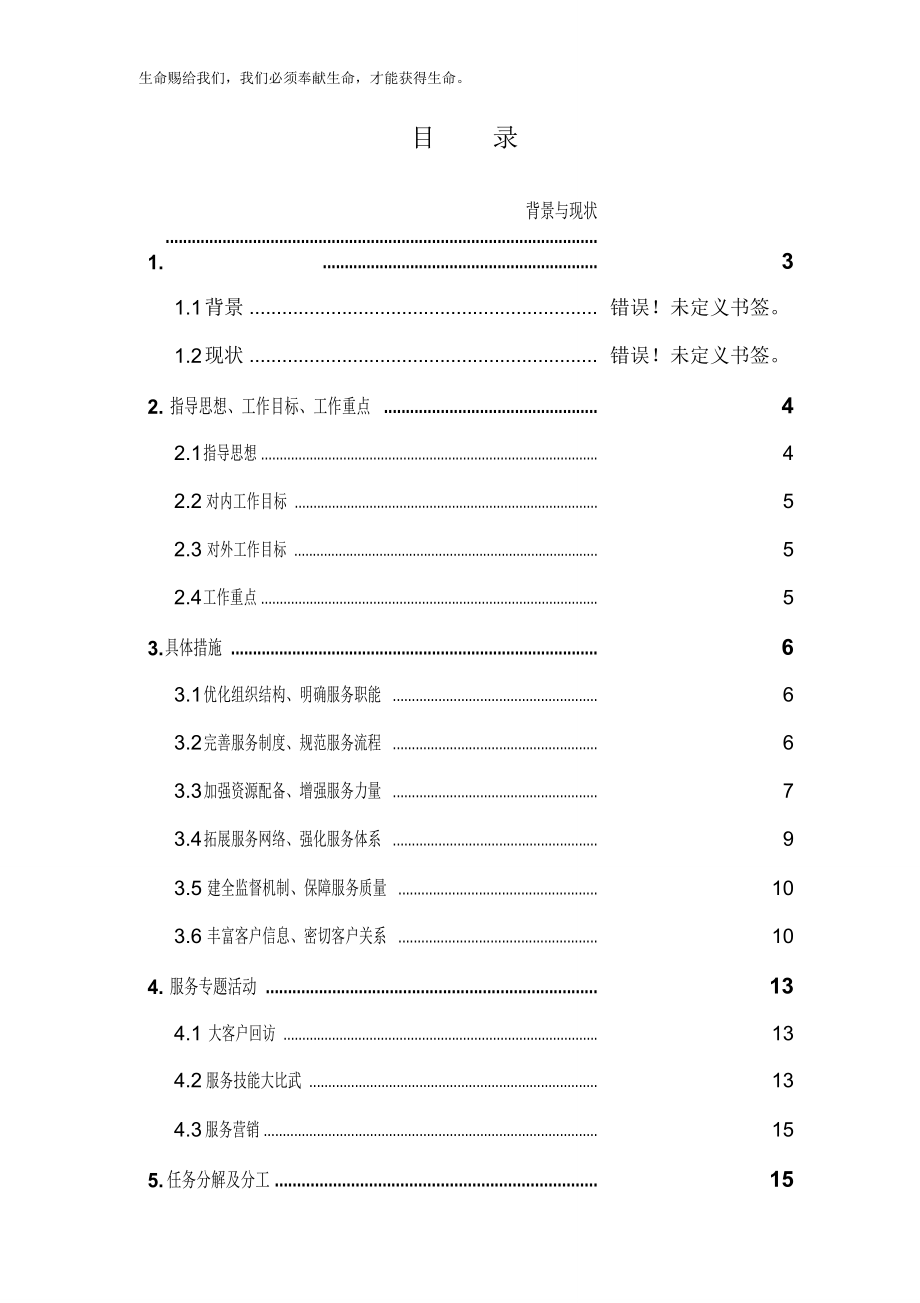 IDC集团客户服务体系建设方案及措施.doc