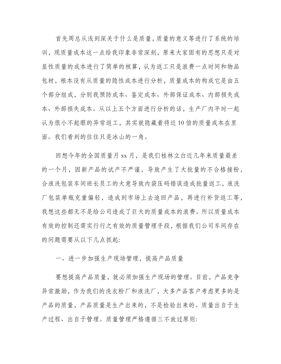 项目质量管理培训心得体会总结.doc