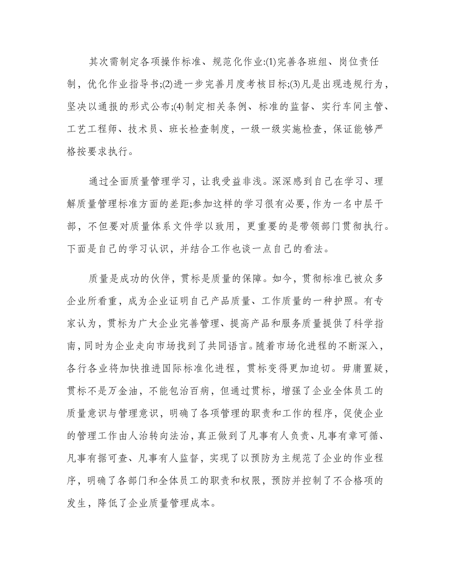 项目质量管理培训心得体会总结.doc